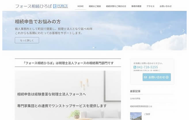 相続専用ページ開設